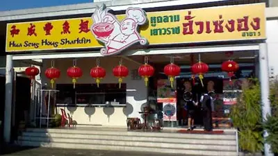 hua-seng-hong-restaurant
