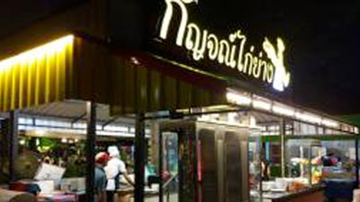 som-tam-khun-kan-restaurant